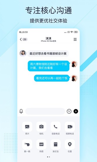 qq轻量版手机版