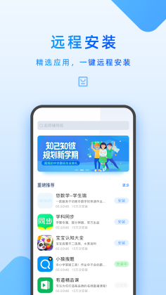 家长管理app