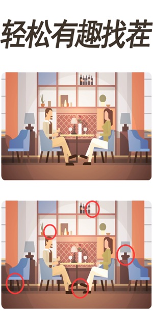 全民找茬手(Find Diff)