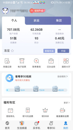 广东移动