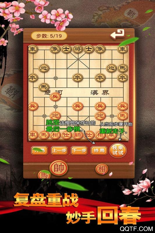 中国象棋残局大师(Chinese chess)