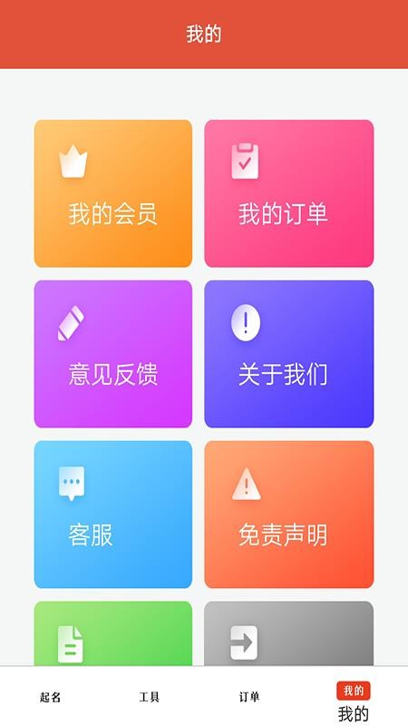 周易起名软件