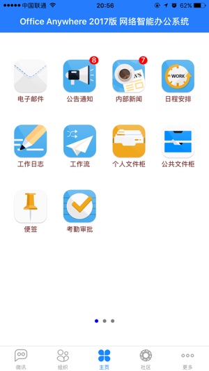 通达oa精灵2017安卓版