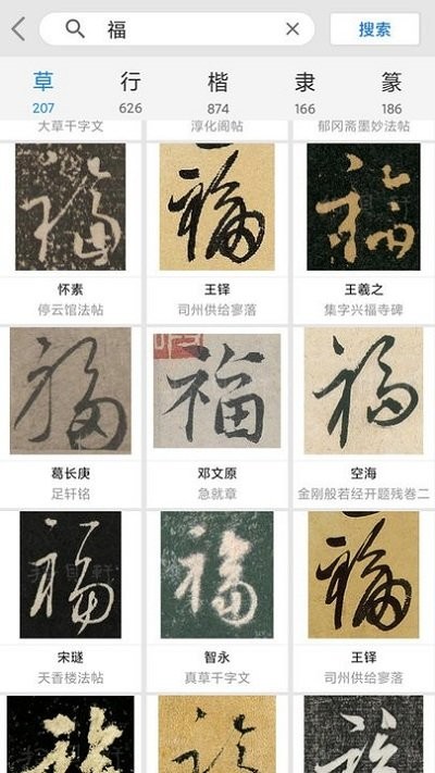 书法大观2.9