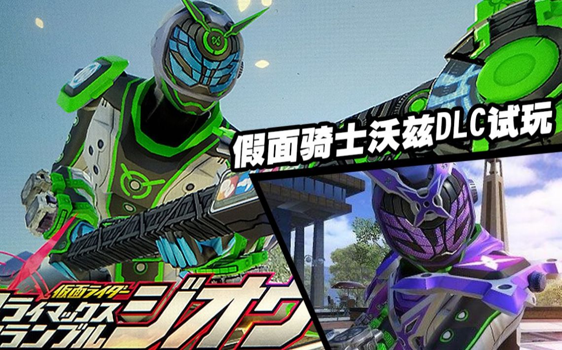 假面骑士超巅峰英雄3中文版