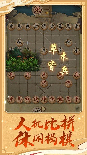 万宁象棋免广告版