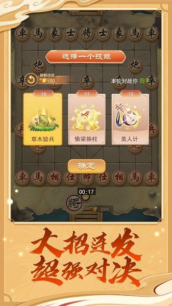 万宁象棋免广告版