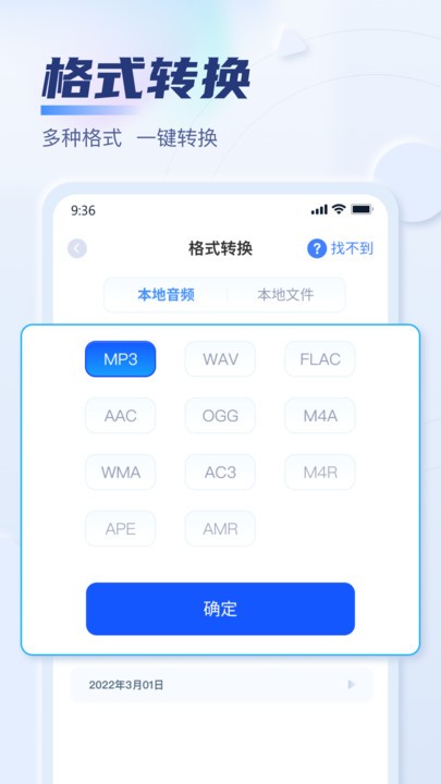 迅捷音频转换器手