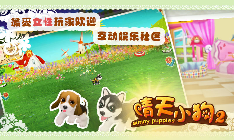 晴天小狗2官方版