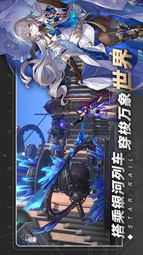 星穹铁道