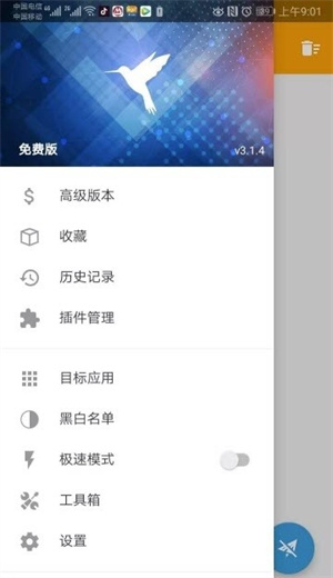 小黄鸟抓包(HttpCanary(高级版))