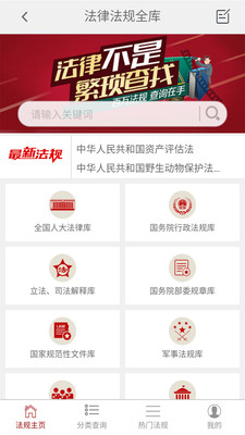 法律家app