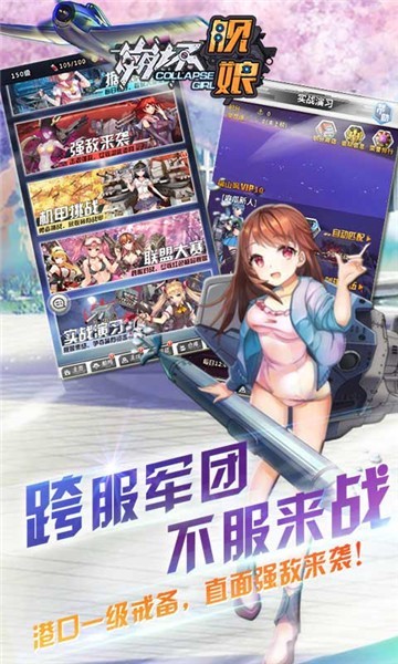 崩坏舰娘