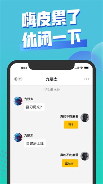 饭堂集合app官方版