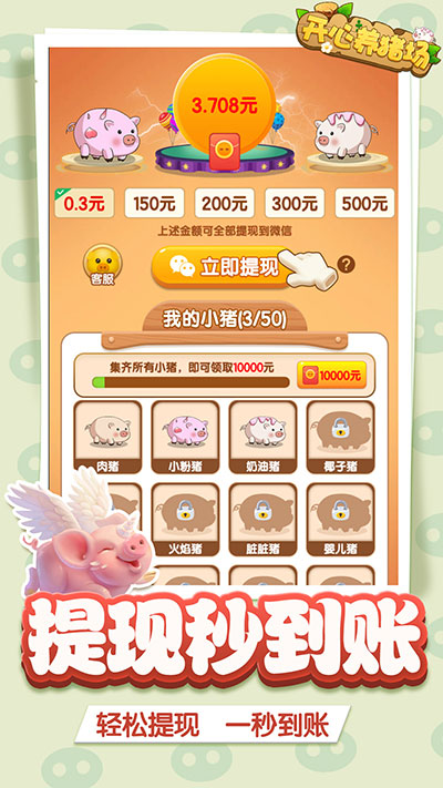 开心养猪场