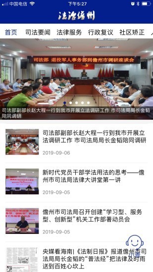 法治儋州