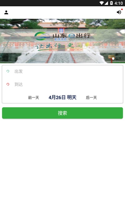 山东e出行app官方版