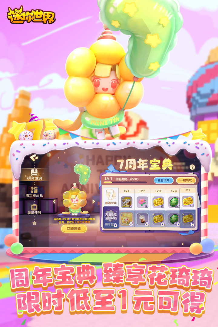 迷你世界内购版