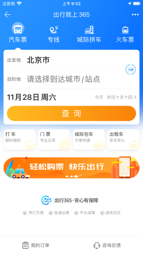 出行365