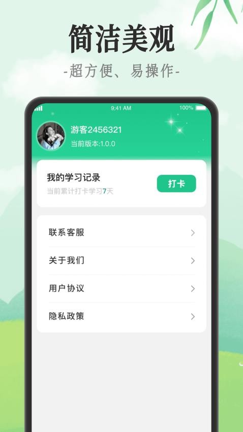 成语派对