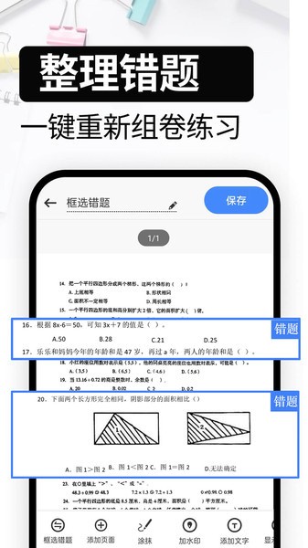 试卷还原软件APP免费