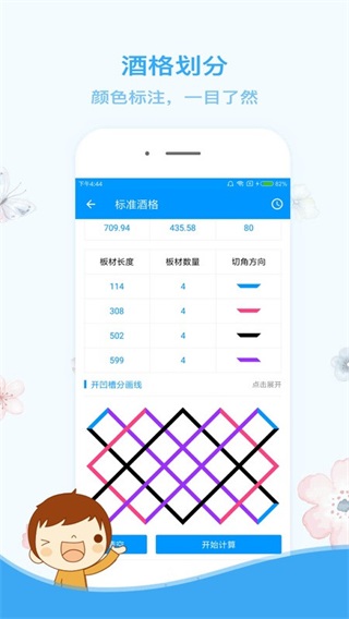 木工计算器手机软件最新版2023