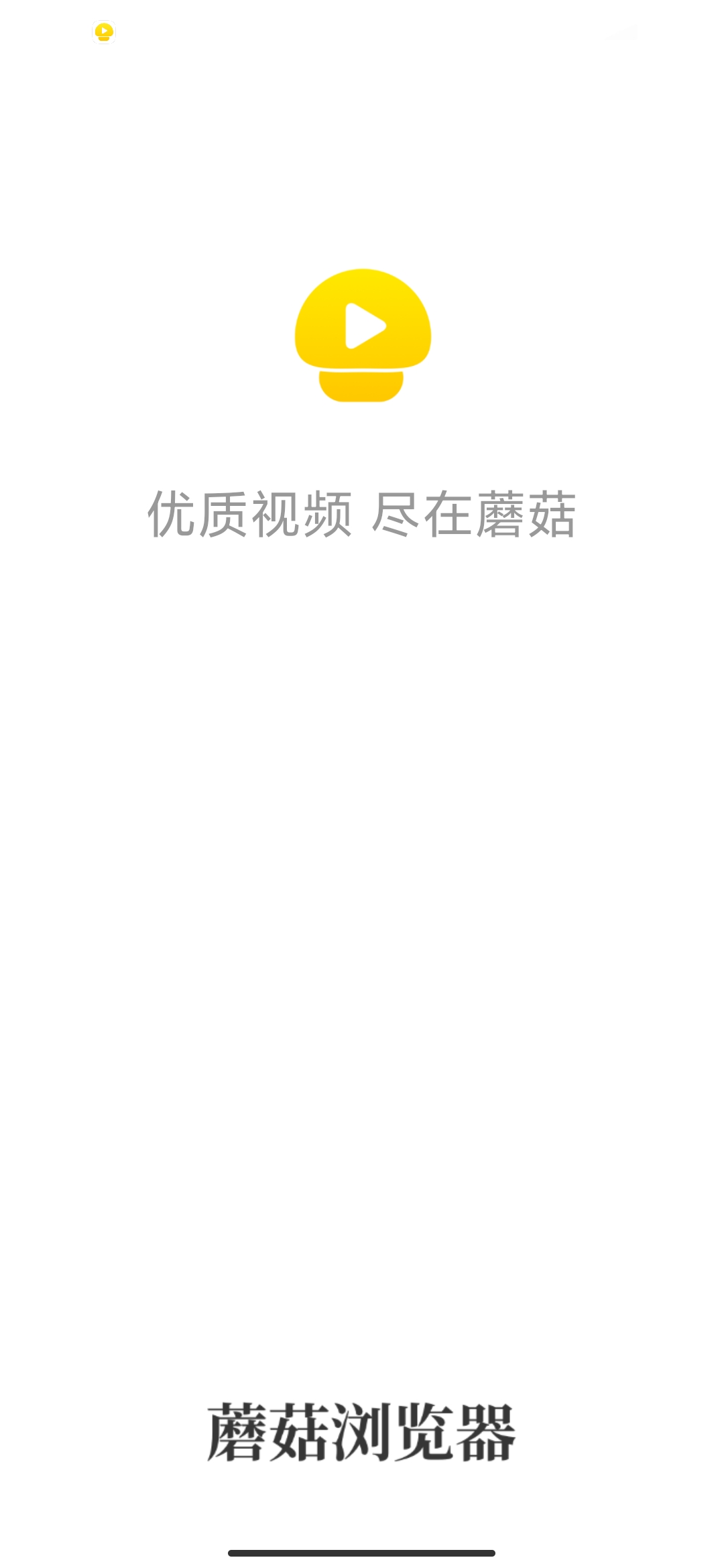 蘑菇浏览器app