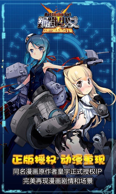 钢铁少女手游