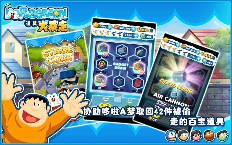 哆啦a梦道具大暴走