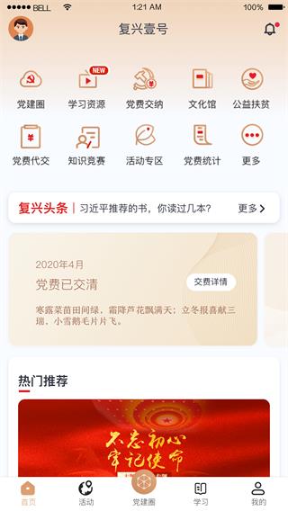 复兴壹号app官方版