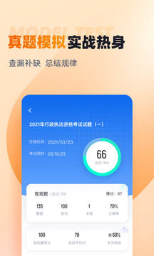 执法资格考试聚题库