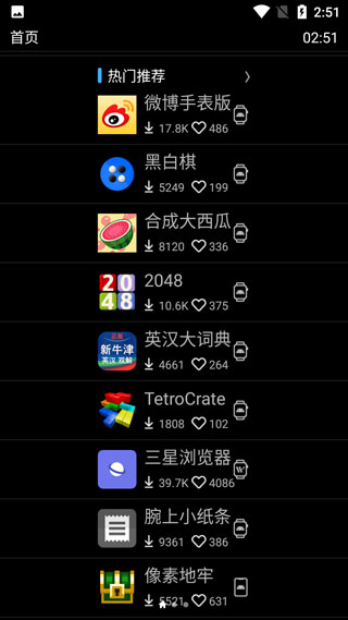 唯趣应用商店手表版(Etralab Appstore)