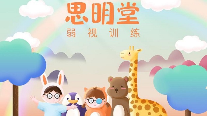 弱视训练会员版