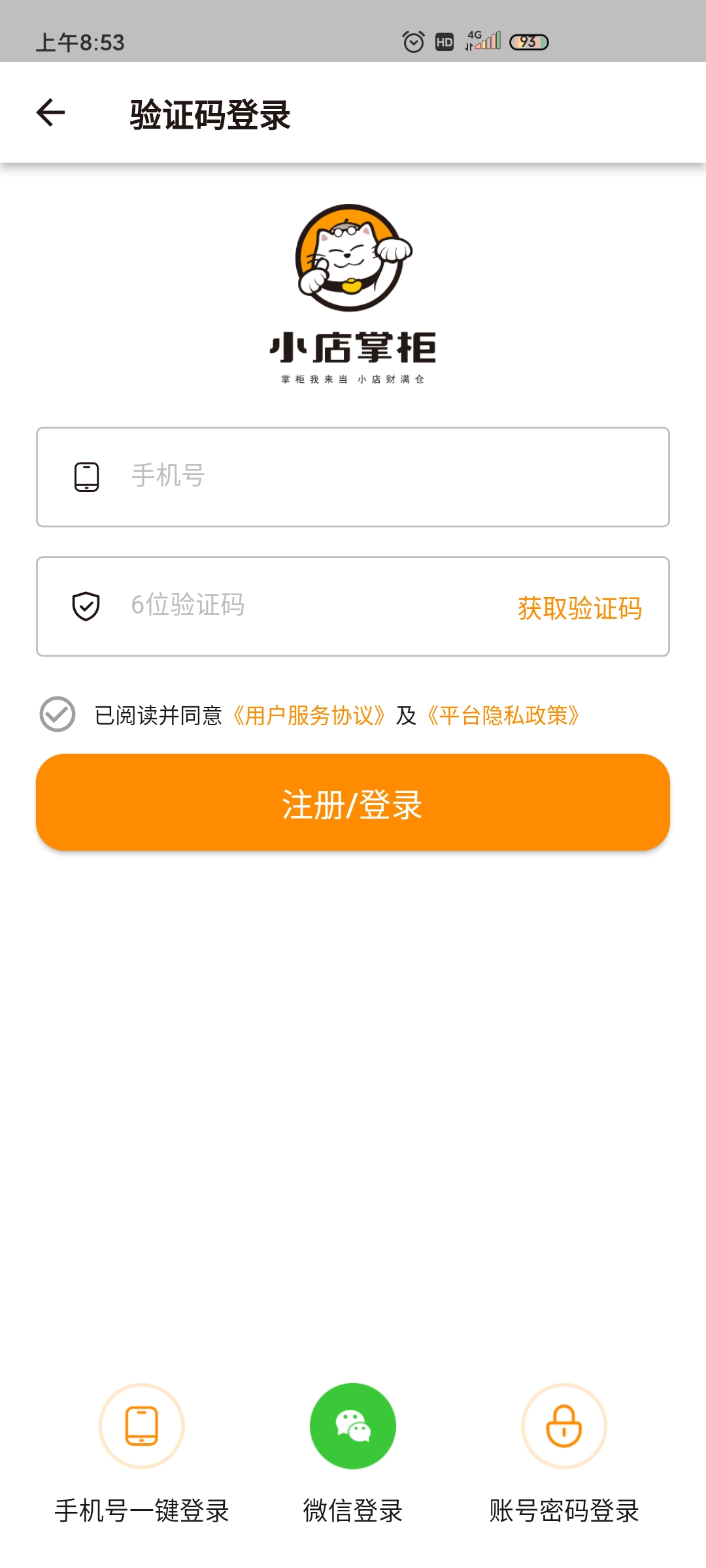 小店云掌柜