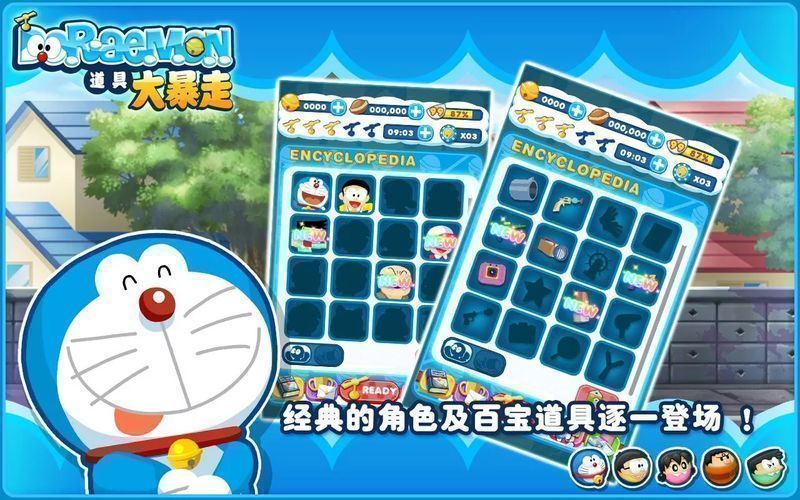 哆啦a梦道具大暴走