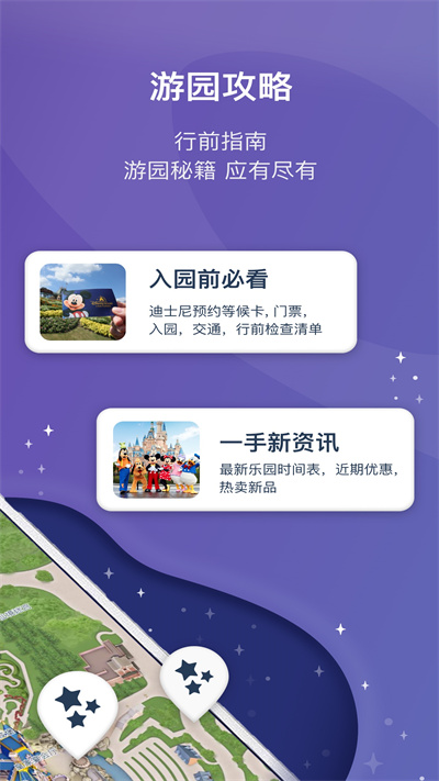 迪士尼app(Disney Resort)