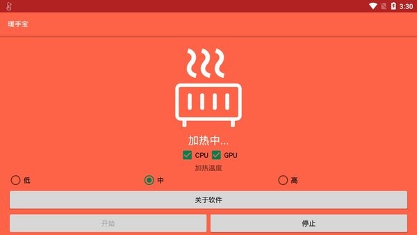 暖手宝app(Heat your phone)