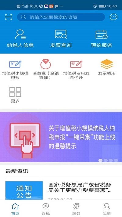 广东税务app
