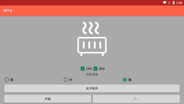 暖手宝app(Heat your phone)