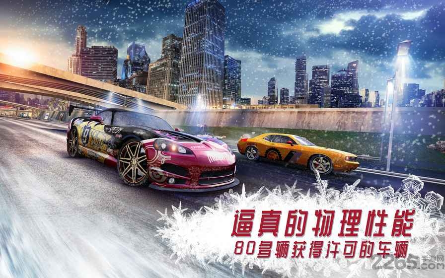 氮气街头赛车