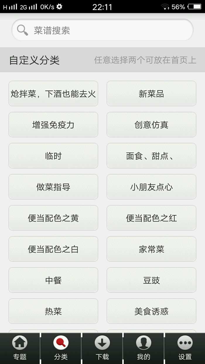 菜谱精灵