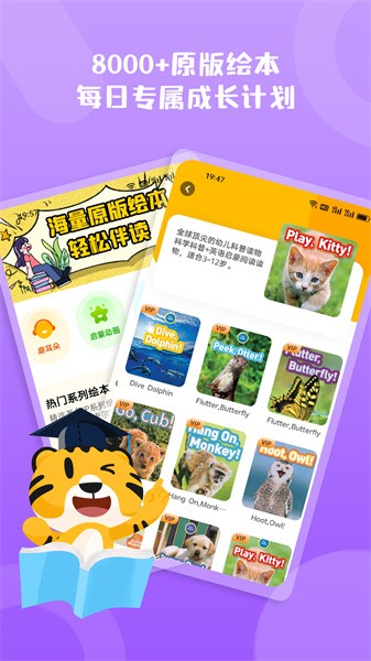 小步英语绘本手机版