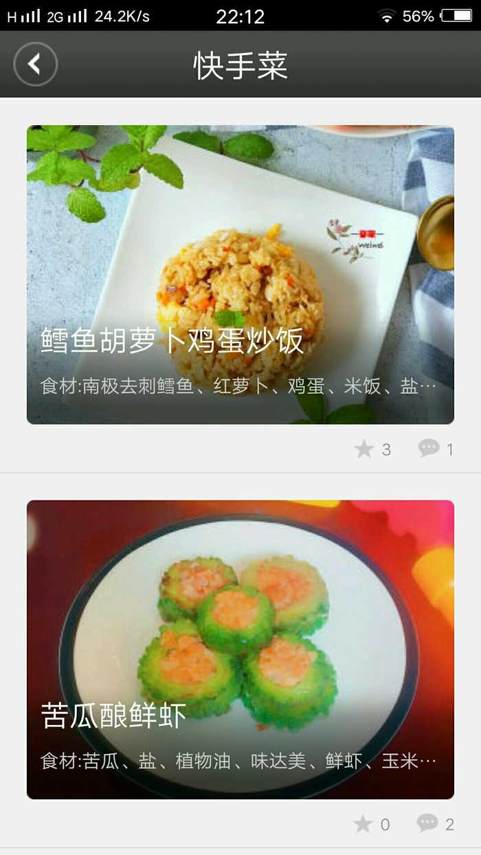 菜谱精灵