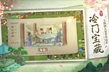 桃源记安卓版