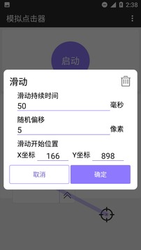 模拟点击器安卓版