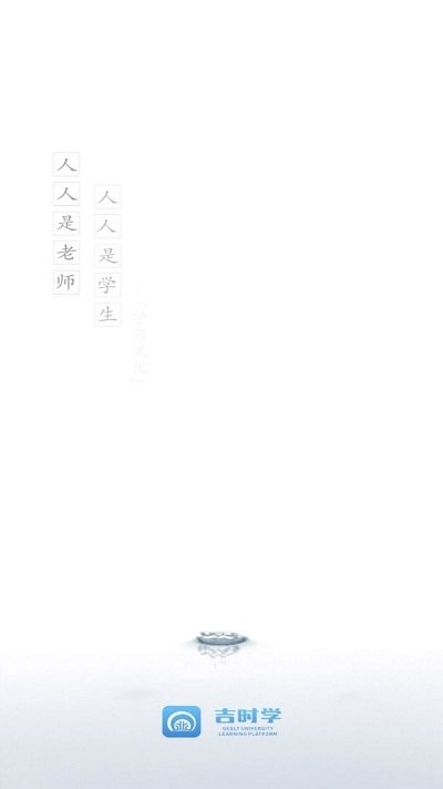 吉时学app官方安卓版