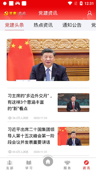 甘肃党建客户端