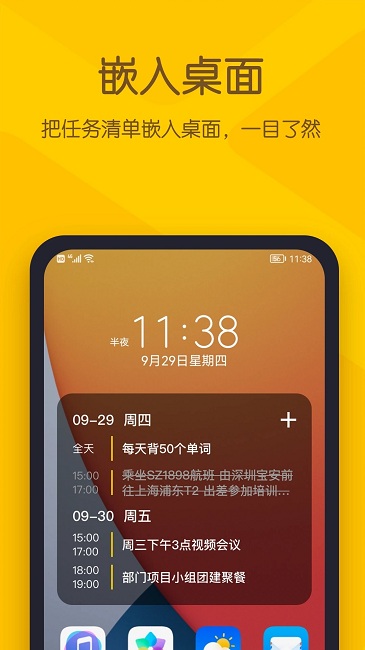 小黄条便签(YYNote)