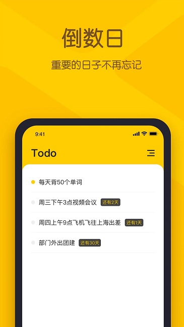 小黄条便签(YYNote)