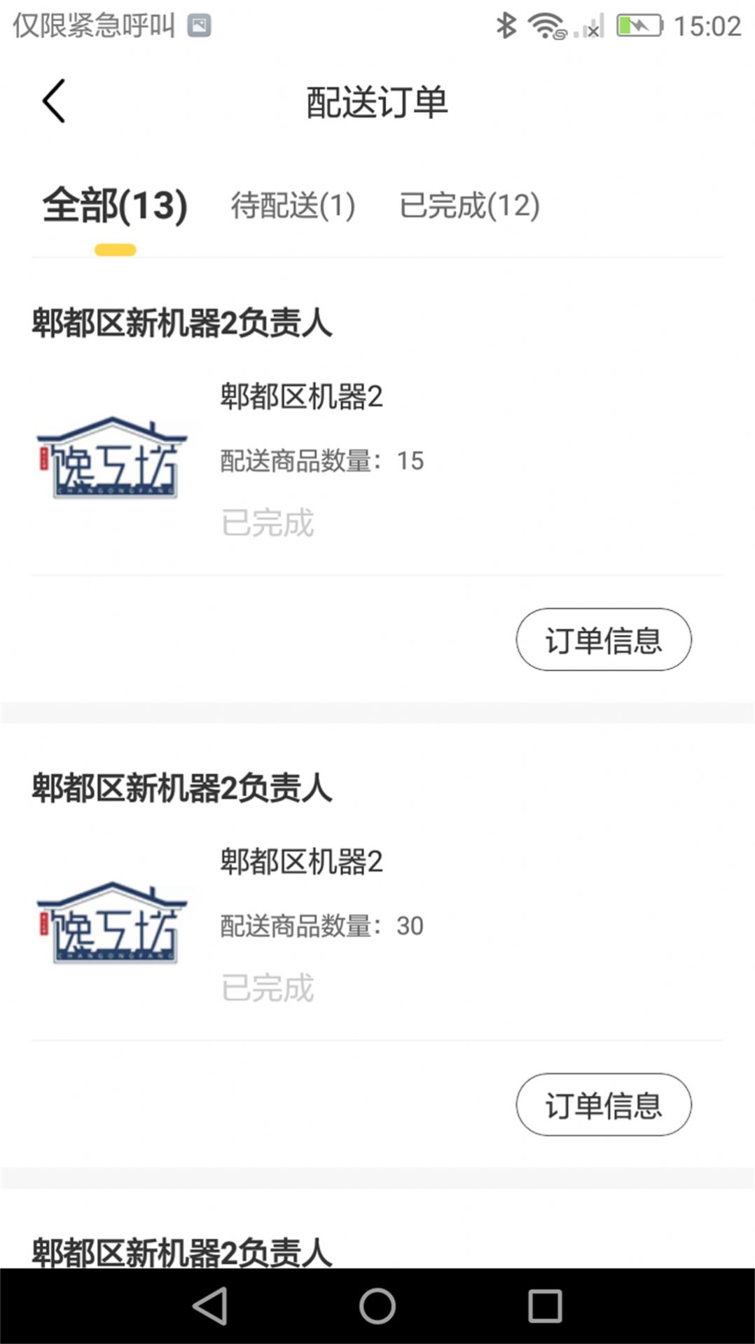 馋工坊配送员最新版